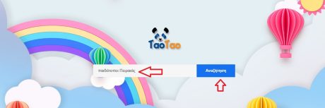 Αναζήτηση Παιδότοπων